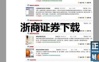 浙商证券交易软件下载，浙商证券交易软件下载安装