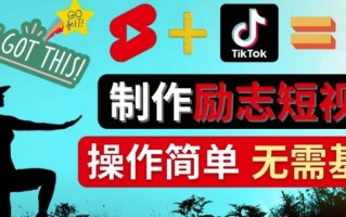 励志健身短视频制作公司 快速生成励志短视频